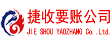 芜湖讨账公司